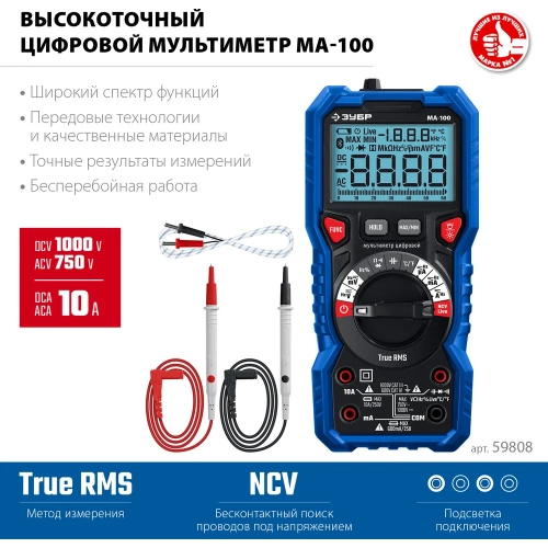 Цифровой мультиметр ЗУБР МА-100 59808 фото 3