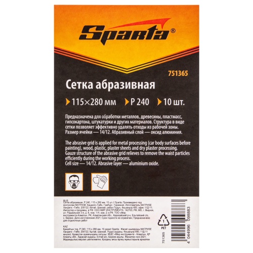Сетка абразивная, P 240, 115 х 280 мм, 10 шт Sparta фото 5