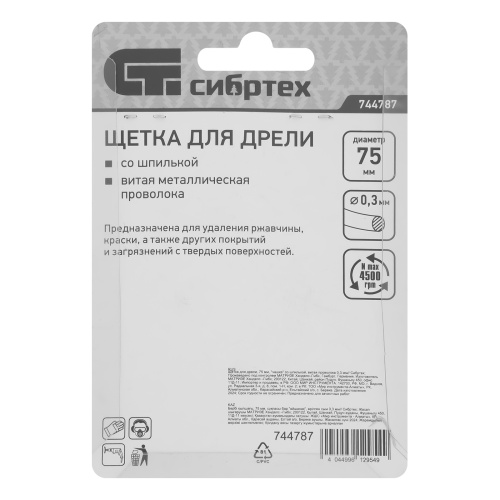 Щетка для дрели, 75 мм, "чашка" со шпилькой, витая проволока Сибртех фото 7