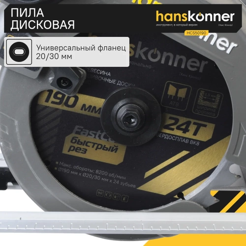 Циркулярная пила Hanskonner HCS50190 фото 7 Циркулярная пила Hanskonner HCS50190 фото 7