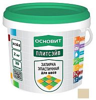 Затирка эластичная Основит Плитсэйв XC6 E бежевый 2 кг