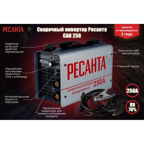 Инверторный сварочный аппарат Ресанта САИ 250 65/6 фото 3 Инверторный сварочный аппарат Ресанта САИ 250 65/6 фото 3