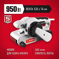 Ленточная шлифовальная машина ЗУБР ЗЛШМ-76-950