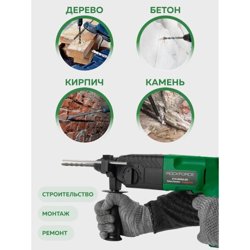 Электрический перфоратор Rockforce сверла 5,7,8x140 мм; зубило плоское 20x220 мм, пика; уголь-е щетки; 220V; 50/60 Гц; 800W; 0-1300 об/мин; 2.8 Дж, maxØ сверл.-24 мм) в кейсе RF-Z1C-DH02-26(57265) фото 6