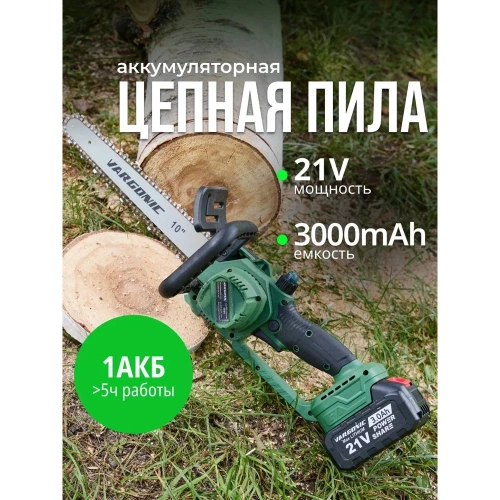 Цепная пила VARGONIC V-40 фото 9 Цепная пила VARGONIC V-40 фото 9