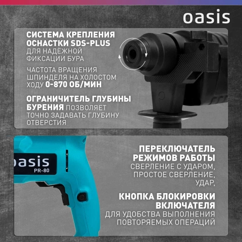 Электрический перфоратор OASIS PR-80 фото 6 Электрический перфоратор OASIS PR-80 фото 6