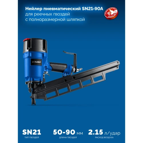 Пневматический нейлер для реечных гвоздей ЗУБР SN21-90A, SN21 50-90 мм, Профессионал 31923 фото 3