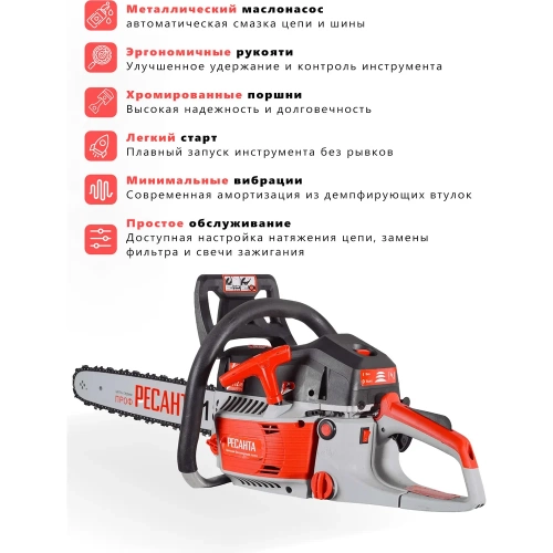 Бензопила Ресанта БП-4518 70/6/13 фото 6