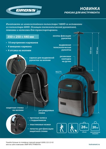 Рюкзак для инструмента, 440х350х250мм, выдвижная рукоятка, колеса Gross фото 19