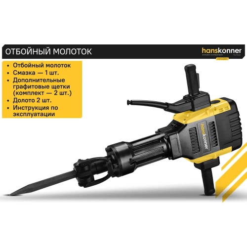 Отбойный молоток Hanskonner HDH2228H фото 7 Отбойный молоток Hanskonner HDH2228H фото 7
