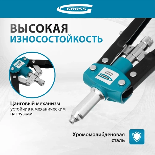Двуручный заклепочник 420мм 2.4-3.2-4.0-4.8 GROSS 40407 фото 4 Двуручный заклепочник 420мм 2.4-3.2-4.0-4.8 GROSS 40407 фото 4