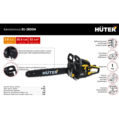 Бензопила Huter BS-2800M 70/6/19 фото 3