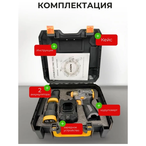 Шуруповерт аккумуляторный BlackWeld 16.8V 1.5Ah 150241 фото 7 Шуруповерт аккумуляторный BlackWeld 16.8V 1.5Ah 150241 фото 7