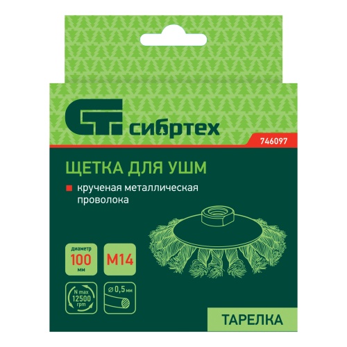 Щетка для УШМ, 100 мм, М14, "тарелка", крученая металлическая проволока Сибртех фото 6
