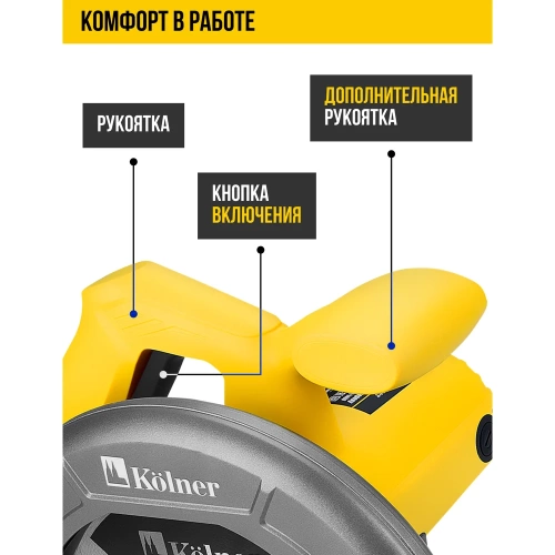 Пила дисковая Kolner 190мм, KCS 190/1400, 1400Вт, диск 190x30мм, глубина 64/42мм (90гр/45гр), 8031000176 фото 4 Пила дисковая Kolner 190мм, KCS 190/1400, 1400Вт, диск 190x30мм, глубина 64/42мм (90гр/45гр), 8031000176 фото 4
