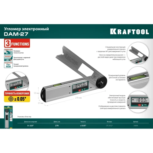 Электронный угломер KRAFTOOL DAM-27 250 мм 34684 фото 10 Электронный угломер KRAFTOOL DAM-27 250 мм 34684 фото 10