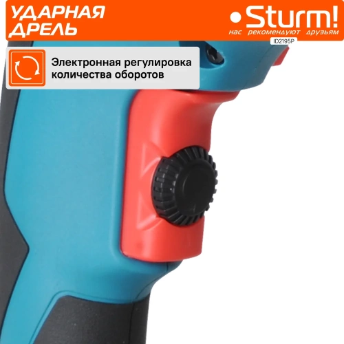 Ударная дрель Sturm ID2195P фото 4 Ударная дрель Sturm ID2195P фото 4