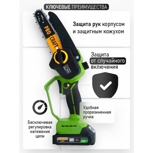 Пила цепная аккумуляторная PROCRAFT PKA45 20В 6 8'' (2 АКБ 1,5 Ач+ЗУ +2 Шина+2 Цепи) Кейс PKA45-2b-c фото 6 Пила цепная аккумуляторная PROCRAFT PKA45 20В 6 8'' (2 АКБ 1,5 Ач+ЗУ +2 Шина+2 Цепи) Кейс PKA45-2b-c фото 6