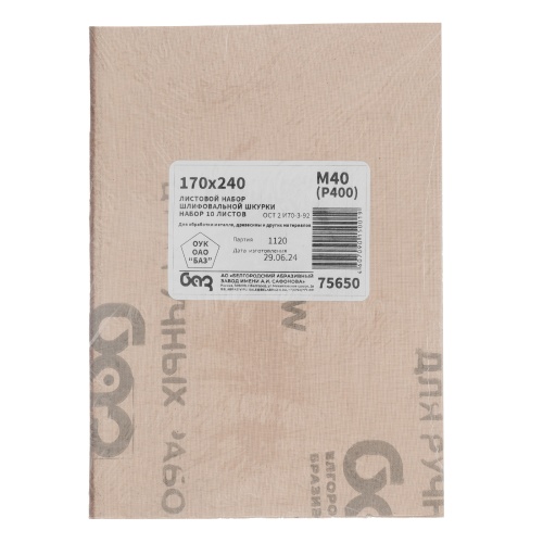 Шлифлист на тканевой основе, зернистость №0, 240 х 170 мм, 10 шт, водостойкий, "БАЗ" фото 7