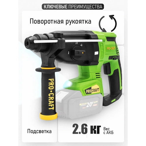 Перфоратор аккумуляторный PROCRAFT бесщеточный 20В 2,6 Дж (Без АКБ и ЗУ)  PHA40 фото 5