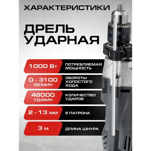 Дрель ударная Ставр SID 1000-13M 1000Вт, 13мм 9030100466 фото 10