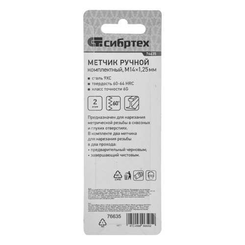 Метчик ручной М14 х 1.25 мм, комплект из 2 шт Сибртех фото 7