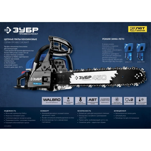 Бензопила Зубр ПБЦ-560 45ДП фото 6