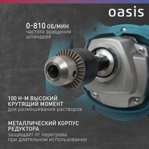 Строительный миксер OASIS MX-130 фото 6