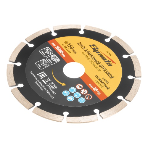 Диск алмазный, отрезной сегментный, 150 х 22.2 мм, сухая резка Sparta фото 3 Диск алмазный, отрезной сегментный, 150 х 22.2 мм, сухая резка Sparta фото 3