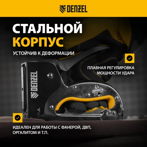 Степлер металлический Denzel скобы в комплекте, плавная регулировка удара, 2К рукоятка, тип 53, 4-14 мм 40223 фото 5 Степлер металлический Denzel скобы в комплекте, плавная регулировка удара, 2К рукоятка, тип 53, 4-14 мм 40223 фото 5