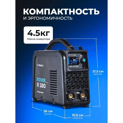 Сварочный инвертор Оберон R 180 Rover SD1181 фото 6