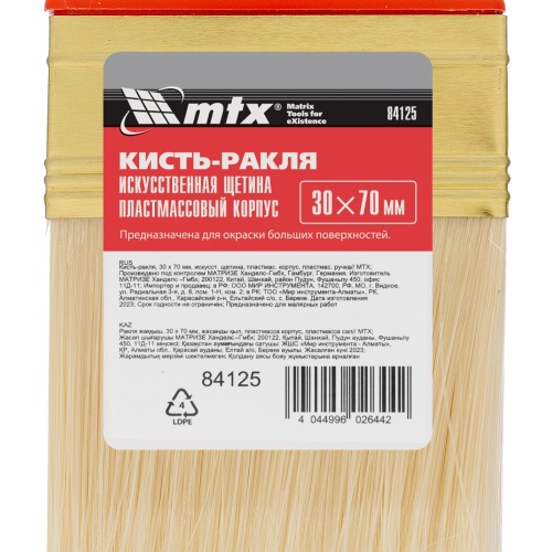 Кисть-ракля, 30 х 70 мм, искусственная щетина, пластмассовый корпус, пластмассовая ручка MTX фото 4 Кисть-ракля, 30 х 70 мм, искусственная щетина, пластмассовый корпус, пластмассовая ручка MTX фото 4