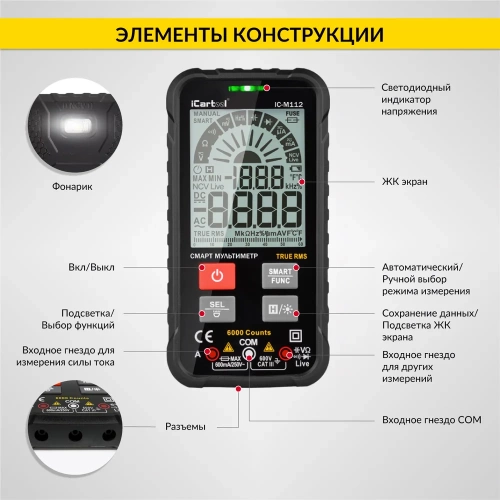 Цифровой смарт мультиметр iCarTool с подсветкой экрана CATIII 600V, TrueRMS, AC/DC IC-M112 фото 7