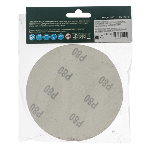 Круг абразивный на ворсовой подложке под "липучку", P 80, 125 мм, 10 шт Сибртех фото 5