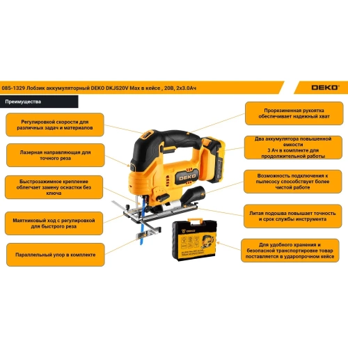 Лобзик аккумуляторный DEKO DKJS20V Max в кейсе, 20В, 2x3.0Ач 085-1329 фото 4 Лобзик аккумуляторный DEKO DKJS20V Max в кейсе, 20В, 2x3.0Ач 085-1329 фото 4