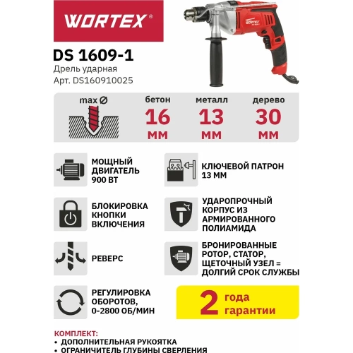 Ударная дрель WORTEX DS 1609-1 DS160910025 фото 8