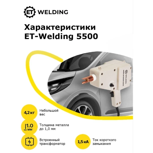 Споттер ET 5500 100602545 фото 4