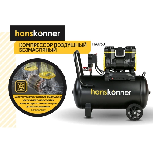Компрессор воздушный безмасляный Hanskonner HAC501 фото 4
