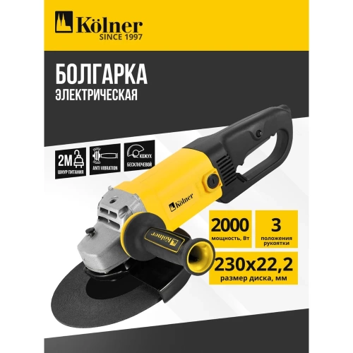 Машина углошлифовальная Kolner 230 мм с поворотной задней рукояткой KAG 230-2000, 8030700646 фото 3