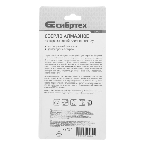 Сверло по керамической плитке и стеклу, 70 х 55 мм, шестигранный хвостовик, с центрующим сверлом Сибртех фото 6