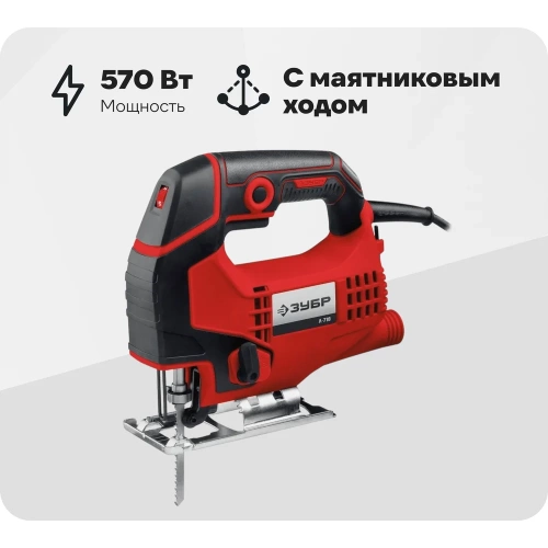 Электрический лобзик ЗУБР 570 Вт Л-570