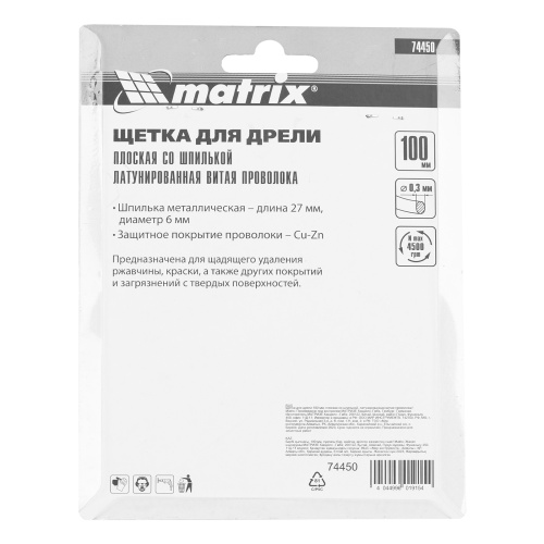 Щетка для дрели 100 мм, плоская со шпилькой, латунированная витая проволока Matrix фото 5