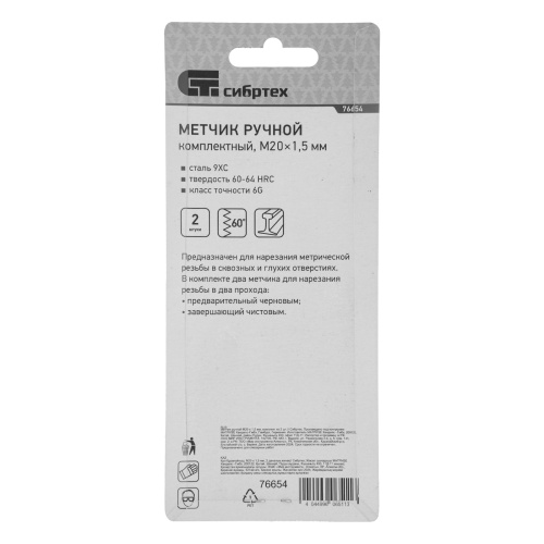 Метчик ручной М20 х 1.5 мм, комплект из 2 шт Сибртех фото 7