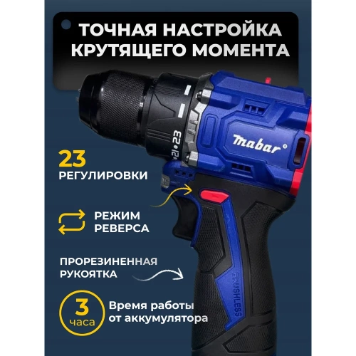 Аккумуляторная бесщеточная дрель-шуруповерт со светодиодной подсветкой рабочей зоны MABAR модель s16-1.5ah фото 6 Аккумуляторная бесщеточная дрель-шуруповерт со светодиодной подсветкой рабочей зоны MABAR модель s16-1.5ah фото 6