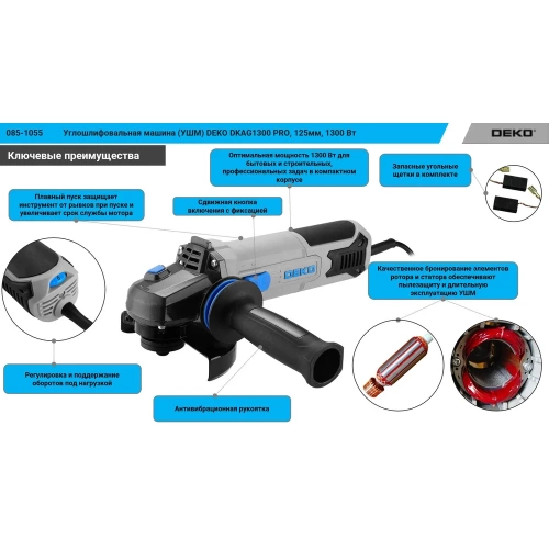 Углошлифовальная машина (УШМ) DEKO DKAG1300 PRO, 125мм, 1300 Вт 085-1055 фото 6 Углошлифовальная машина (УШМ) DEKO DKAG1300 PRO, 125мм, 1300 Вт 085-1055 фото 6