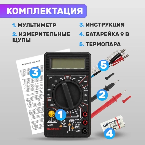 Цифровой мультиметр Mastech M838 00-00000238 фото 7 Цифровой мультиметр Mastech M838 00-00000238 фото 7