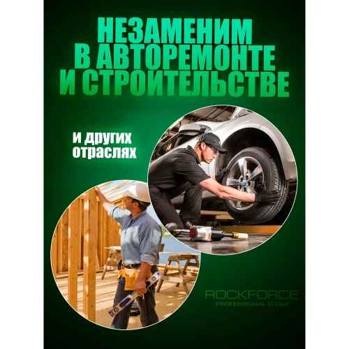 Ударный пневмогайковерт Rockforce Compact с реверсом и регулировкой усилия 1/2'' 600Hм, 8500 об/мин,6.3bar,113 л/мин,1.45кг RF-82542(11712) фото 9 Ударный пневмогайковерт Rockforce Compact с реверсом и регулировкой усилия 1/2'' 600Hм, 8500 об/мин,6.3bar,113 л/мин,1.45кг RF-82542(11712) фото 9
