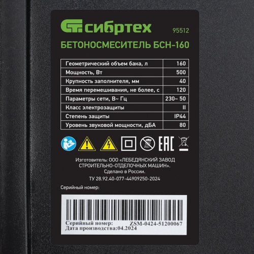 Бетоносмеситель БСН-160, мощность 500 Вт Сибртех фото 16