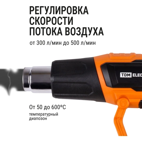 Технический фен TDM ELECTRIC тф-02 алмаз, 2000 вт, 2 режима, 50-600 c, кейс SQ1029-0102 фото 6 Технический фен TDM ELECTRIC тф-02 алмаз, 2000 вт, 2 режима, 50-600 c, кейс SQ1029-0102 фото 6