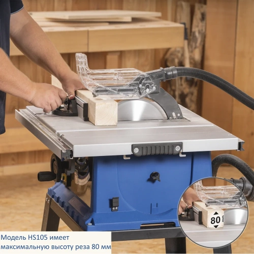Круглопильный станок 2000 Вт HS105 Scheppach 5901308901 фото 5 Круглопильный станок 2000 Вт HS105 Scheppach 5901308901 фото 5